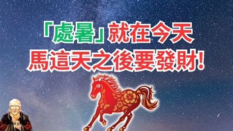 屬馬今天財位|2024屬馬幾歲、2024屬馬運勢、屬馬幸運色、財位、禁忌